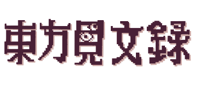 Touhou Kenbun Roku (Japan) logo
